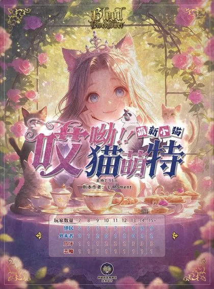 哎哟！猫萌特