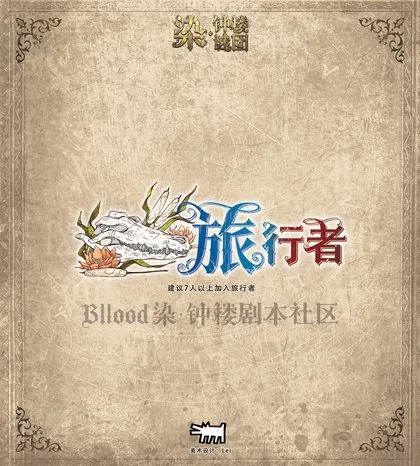 旅行者