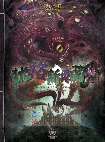 犹格斯真菌
