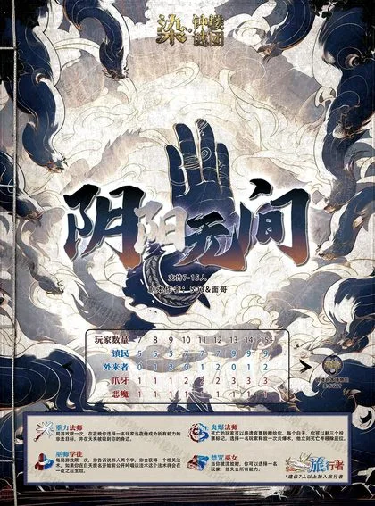 阴阳无间