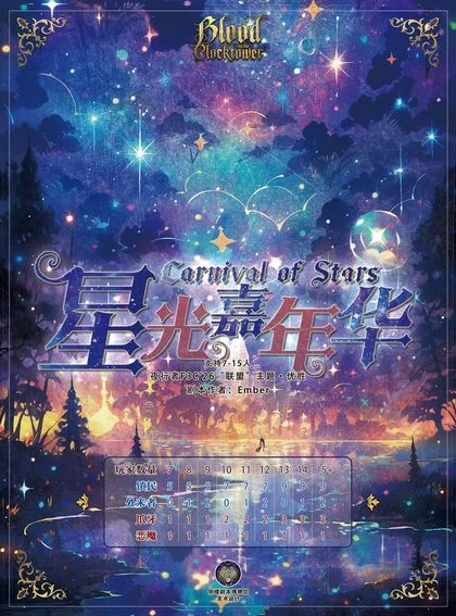 星光嘉年华