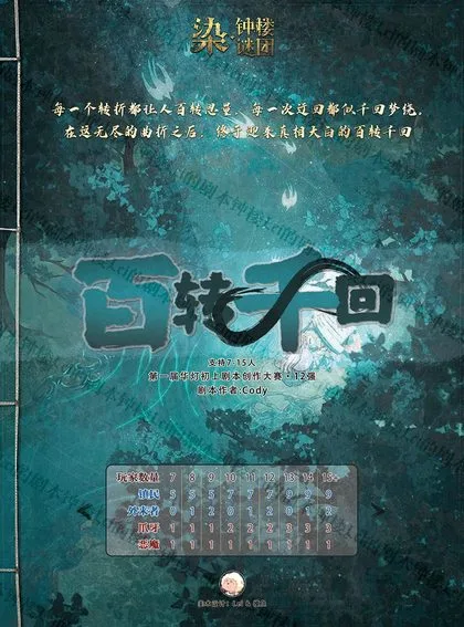 百转千回