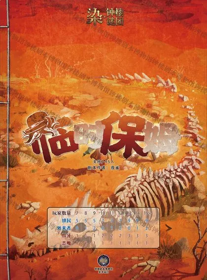 临时保姆