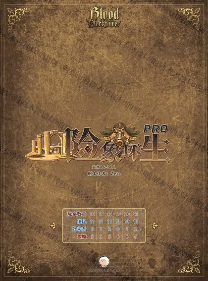 险象环生Pro