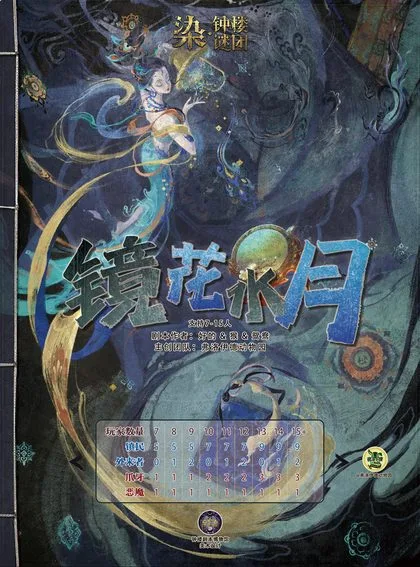 镜花水月