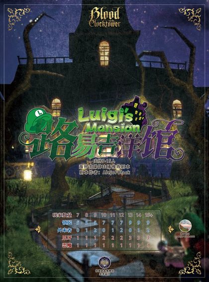路易吉洋馆v1.3