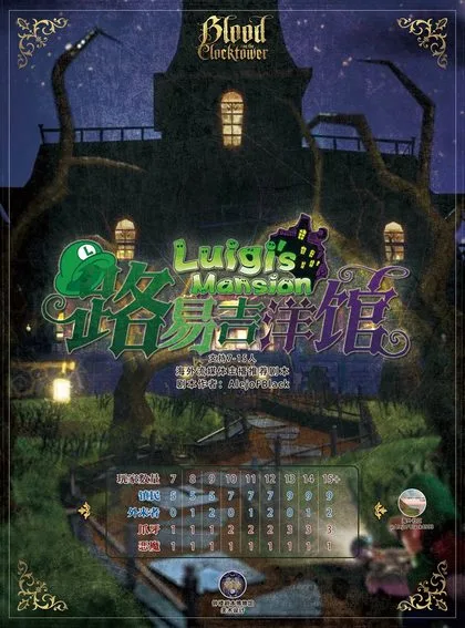 路易吉洋馆v1.3
