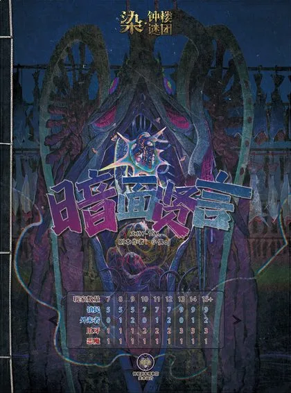暗面贤言