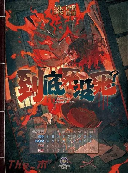到底死没死？