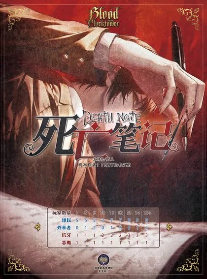 死亡笔记