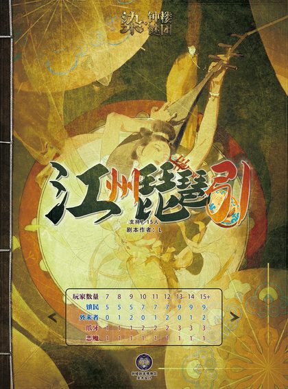 江州琵琶引