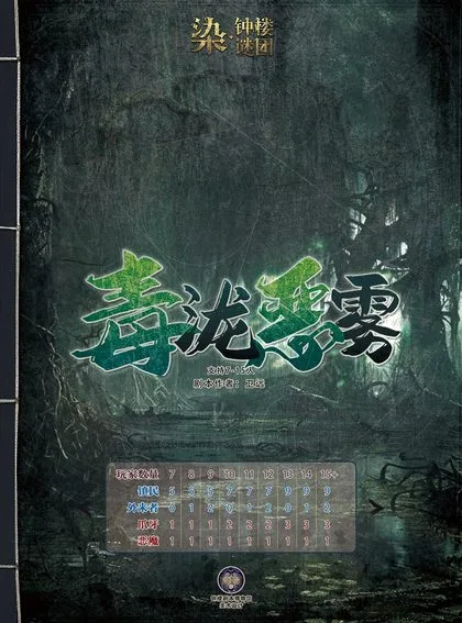 毒泷恶雾
