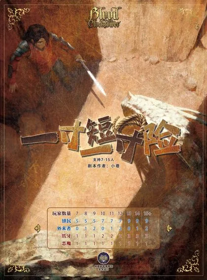 一寸短一寸险