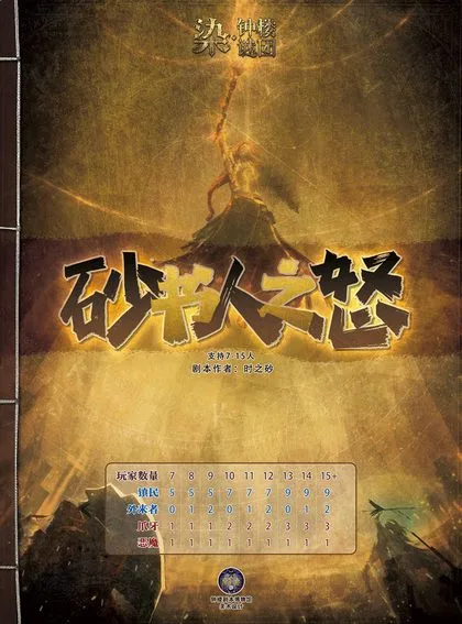 砂书人之怒