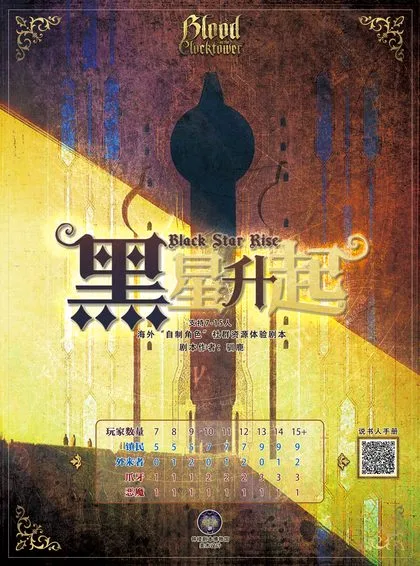 黑星升起