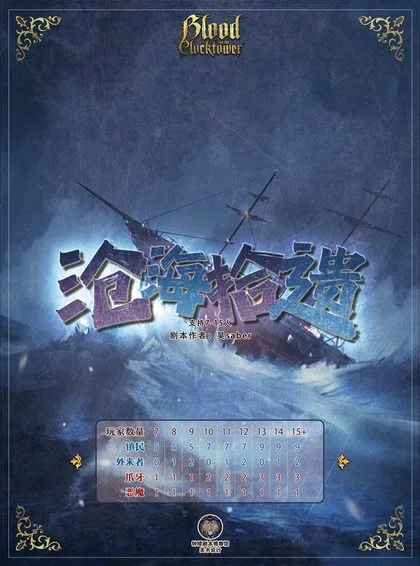 沧海拾遗