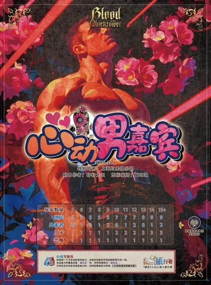 心动男嘉宾v2.1