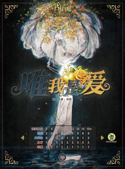 唯我是爱