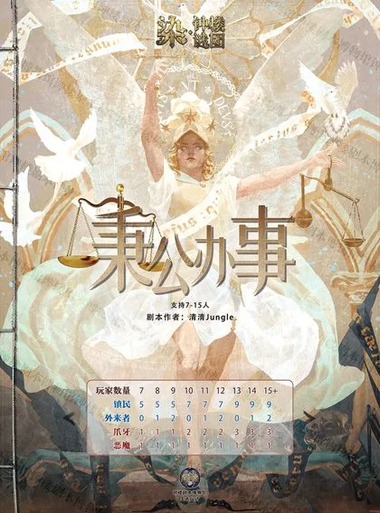 秉公办事