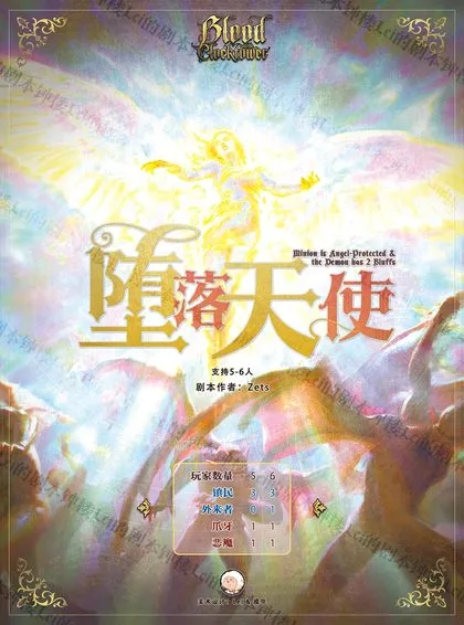 堕落天使