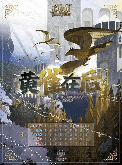 黄雀在后