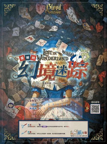 爱丽丝·幻境迷踪