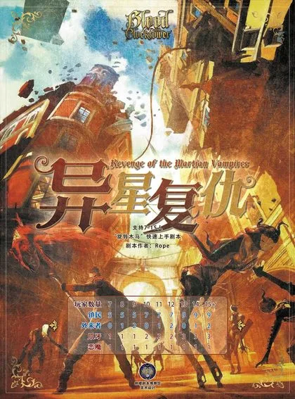 异星复仇