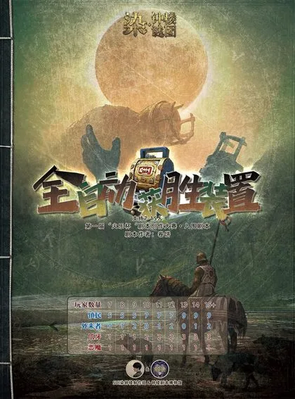 全自动获胜装置