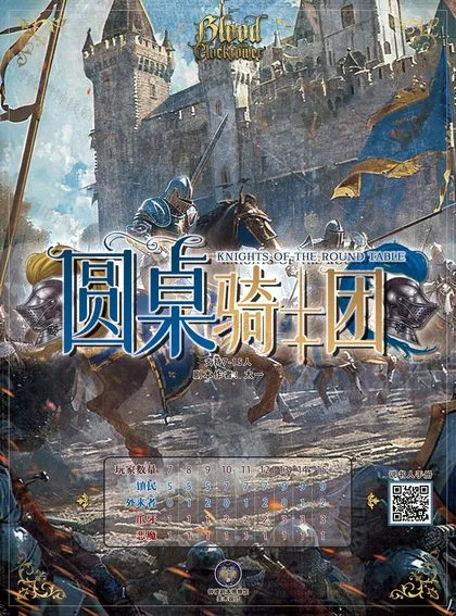 圆桌骑士团v3