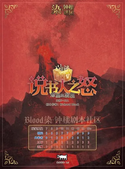 说书人之怒
