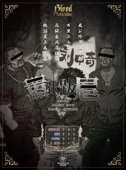 嚣张跋扈