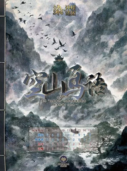 空山鸟语
