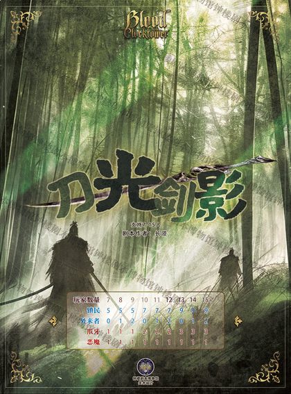 刀光剑影
