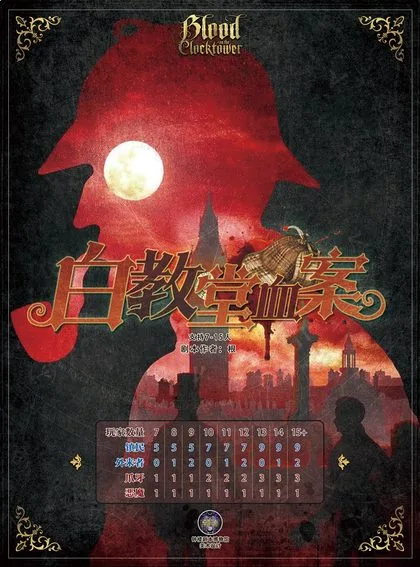 白教堂血案