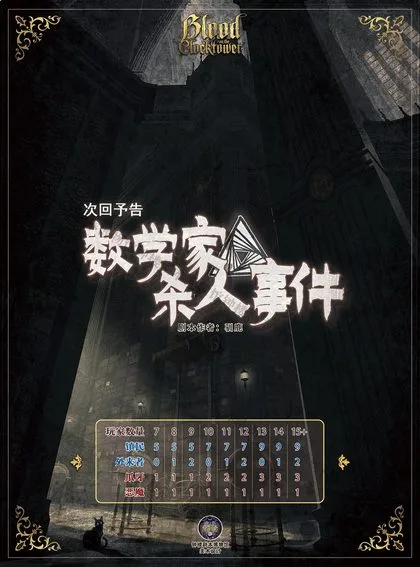 数学家杀人事件