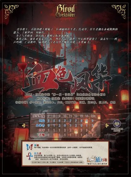 血色风华