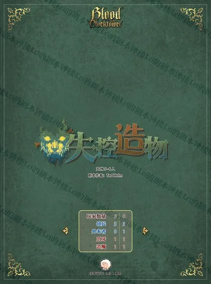 失控造物