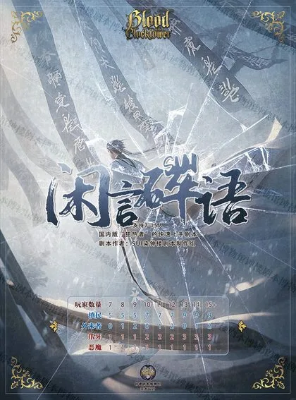 闲言碎语