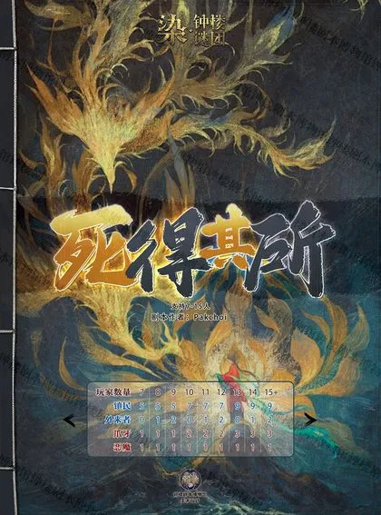 死得其所